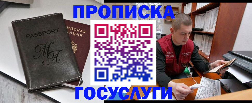 прописка паспорт в Черкесске