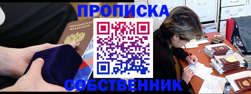 временная регистрация в квартире в Черкесске