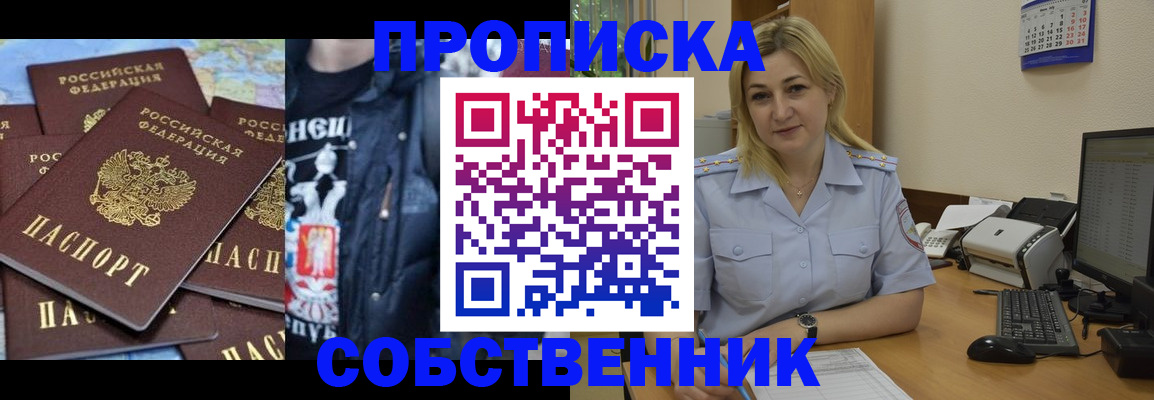 прописка для работы в Черкесске