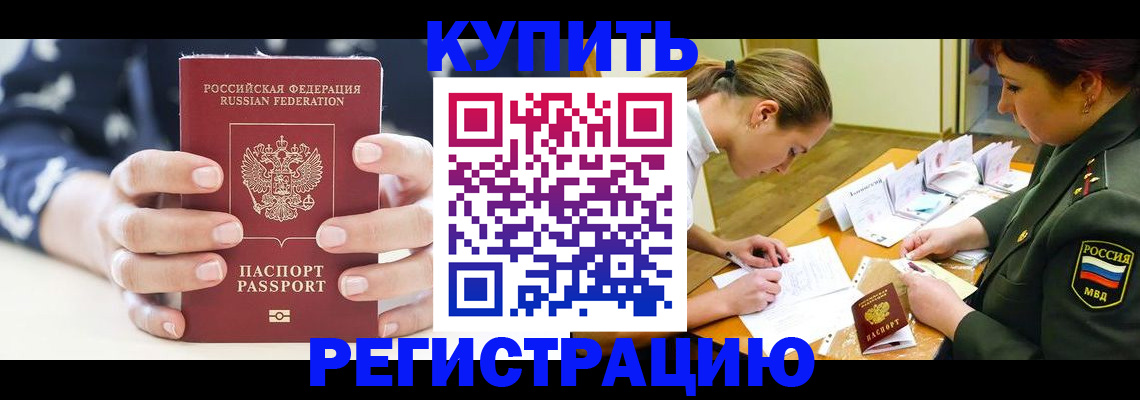прописка для кредита в Черкесске