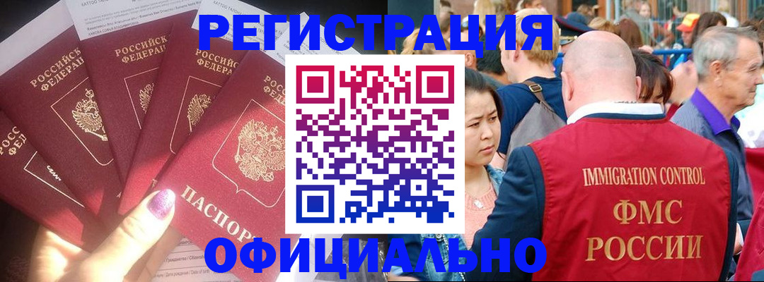 миграционный учет в Черкесске