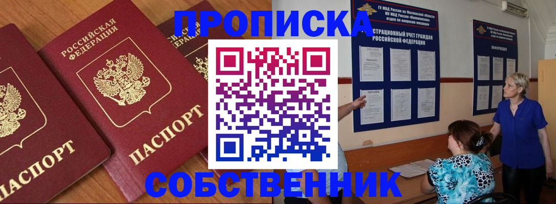 прописка 2025 в Черкесске